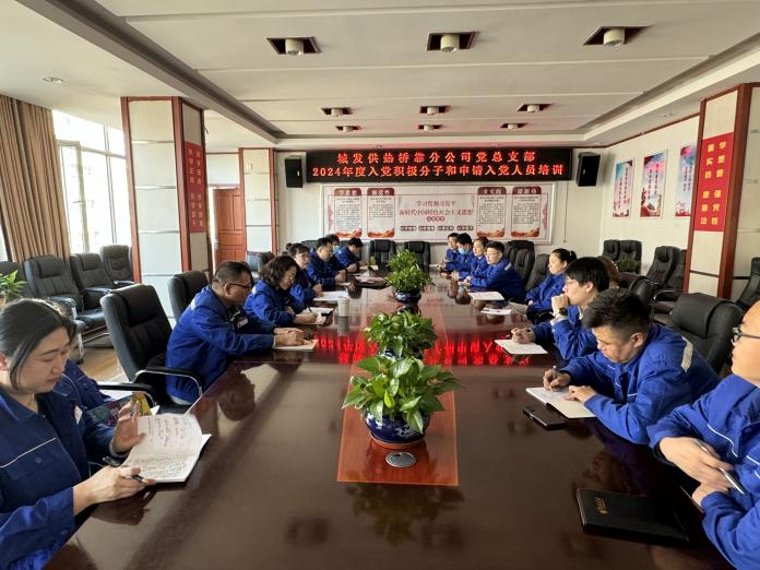 （45）橋靠分公司黨總支部對積極分子、入黨申請人開展培訓學習 (1).png